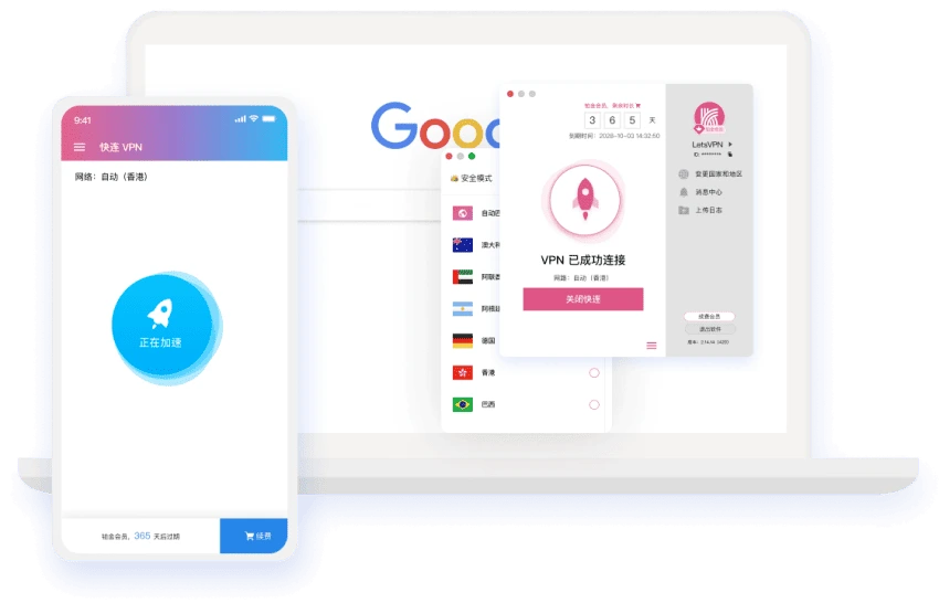 快连 VPN 客户端主界面与连接状态